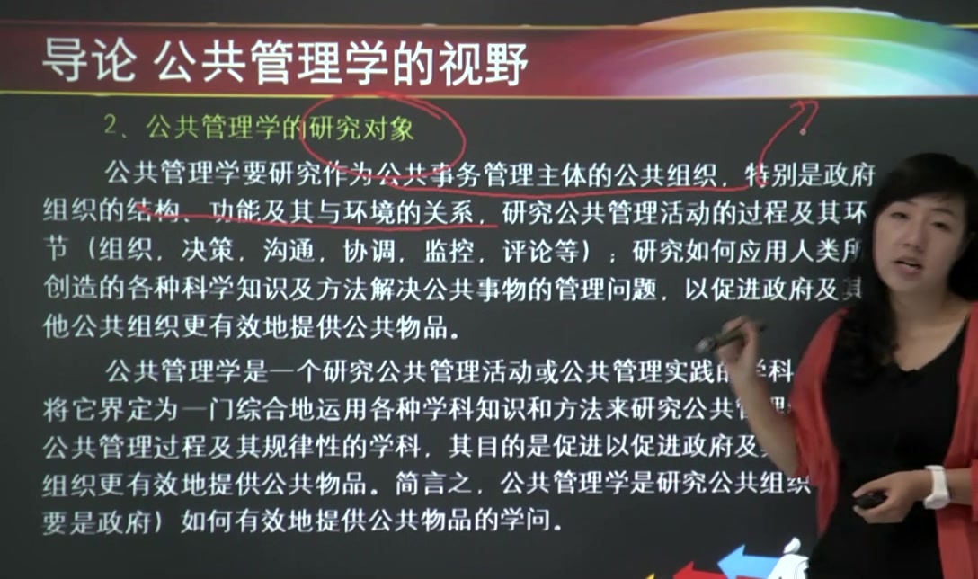 新UU拗女稀缺,公共管理学_FBK50.317互联版