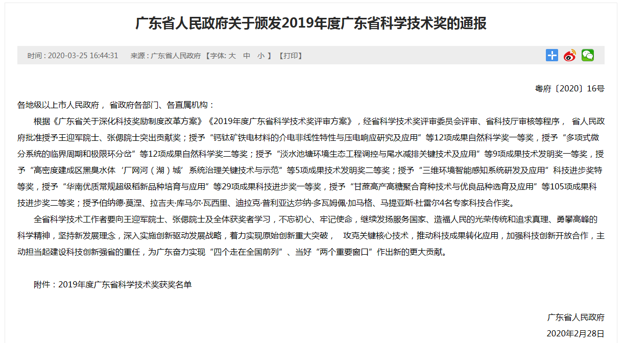 广东八二站资料免费大公开,科技成果解析_CPF50.955世界版