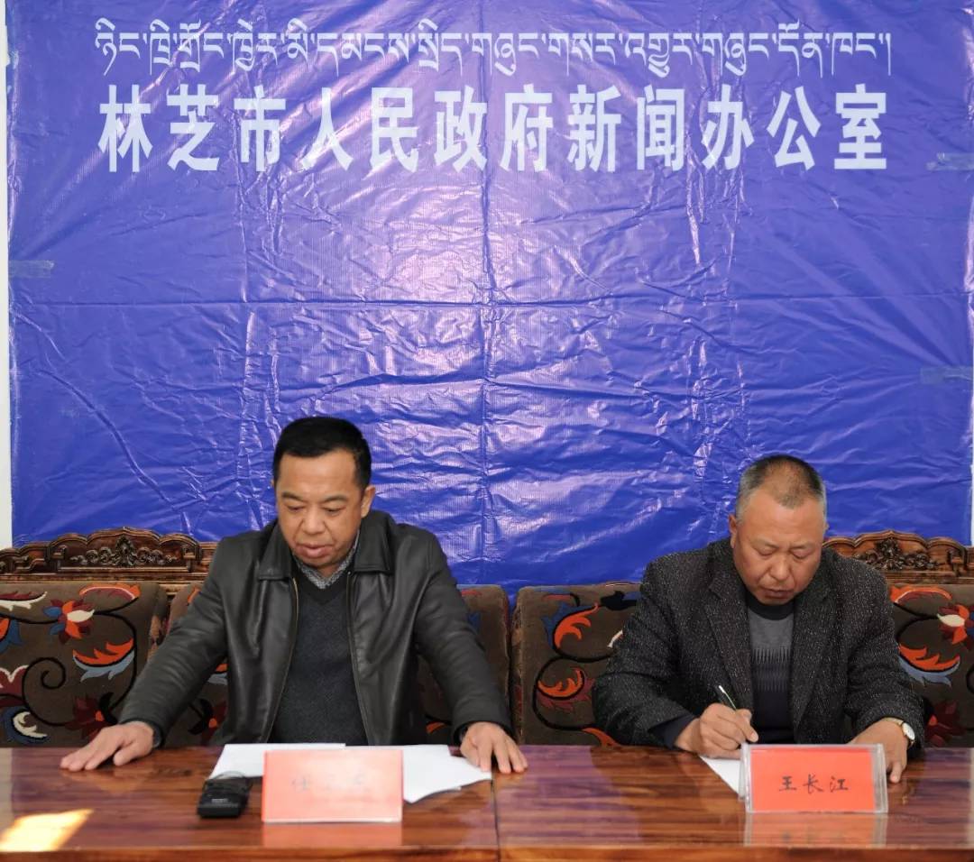 林芝最新新闻报道