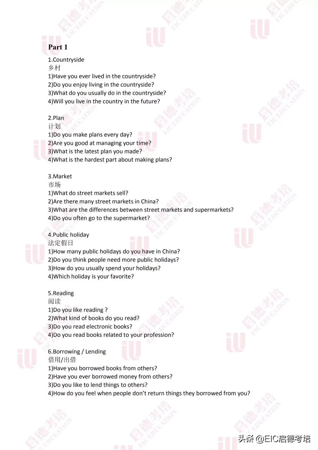 友情与口语的奇妙之旅，最新雅思口语预测