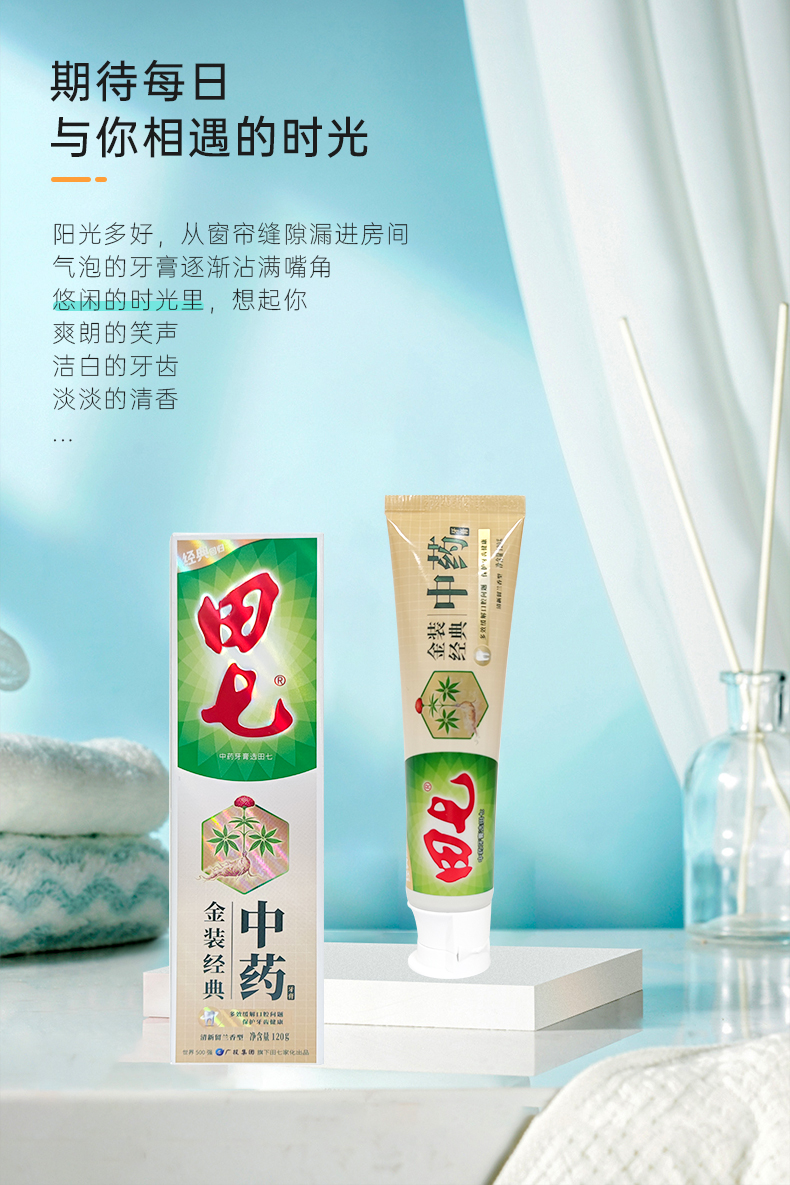 田七牙膏最新系列,一口牙膏,传递满满温馨关爱