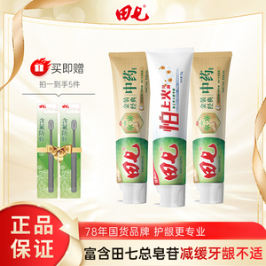 田七牙膏最新系列,一口牙膏,传递满满温馨关爱