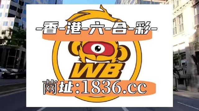 2023澳门六开彩全年免费优势,现况评判解释说法_OAD23.604冒险版