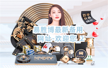 易胜博最新官网,犯罪与合规的深入探讨