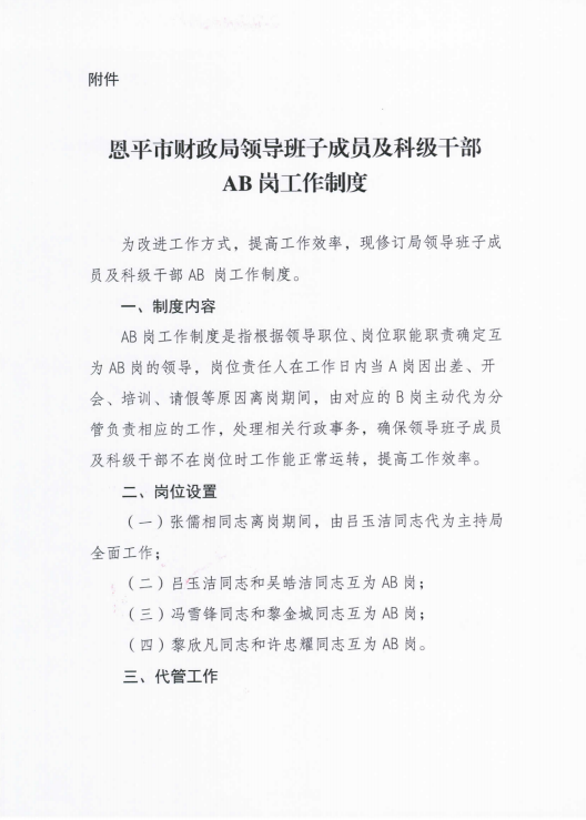 恩平市最新领导任免通知