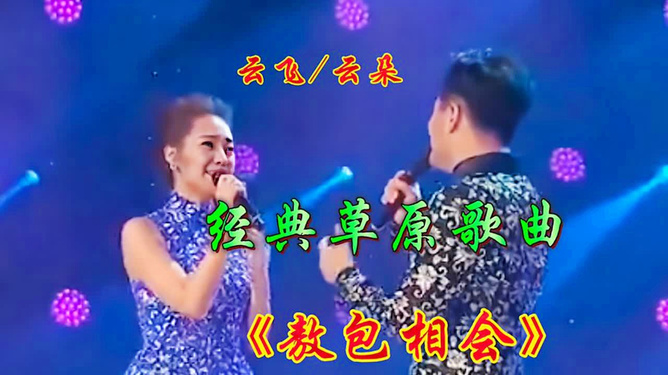 爱的旋律与日常趣事，情歌对唱夜，温馨之夜