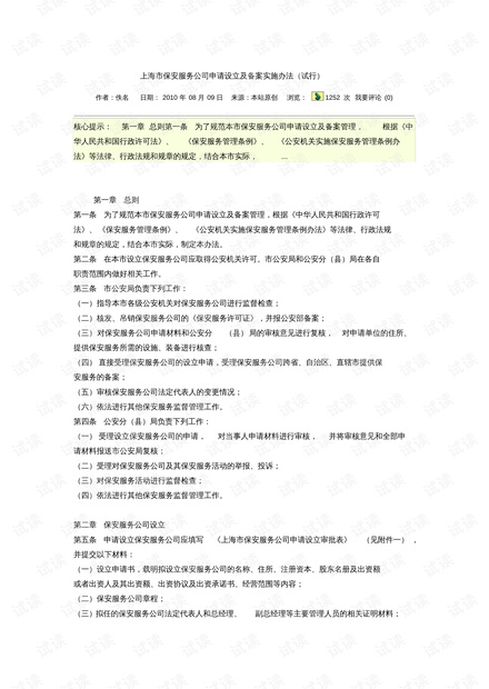 4949澳门开奖记录,担保计划执行法策略_QTQ27.554文化版