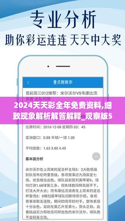 2024年天天彩资料,系统评估分析_ZAI27.910桌面版