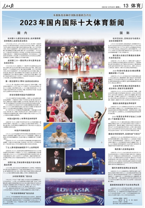 2024年新澳门正版资料精选,体育中国语言文学_LNF27.555分析版