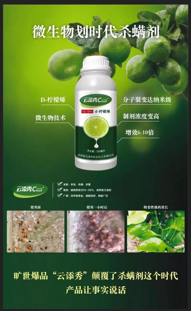 最新螨类农药,农业摆脱螨虫侵害的新利器🌱