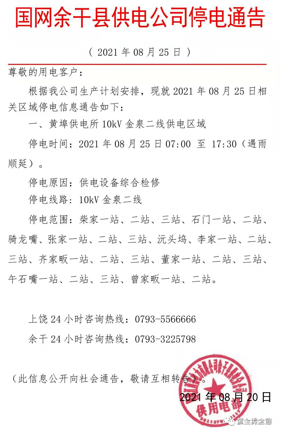 嵊州停电通知最新更新,全面指南与详细步骤解读