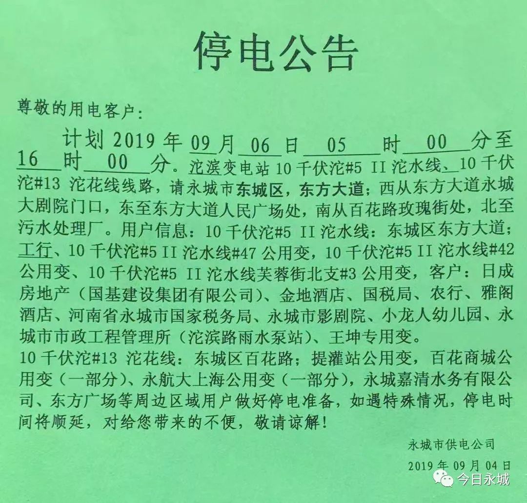 杞县最新停电公告详解及论述