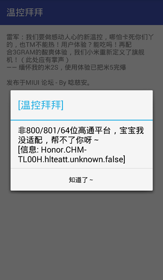 温控拜拜app最新使用指南及操作步骤介绍