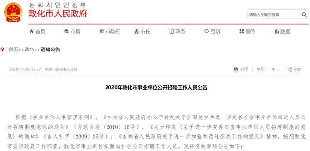 敦化最新招聘信息,寻找勤劳的干活人才!