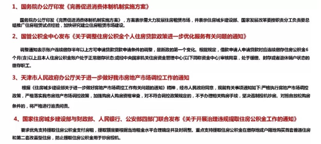 廊坊京广最新动态更新