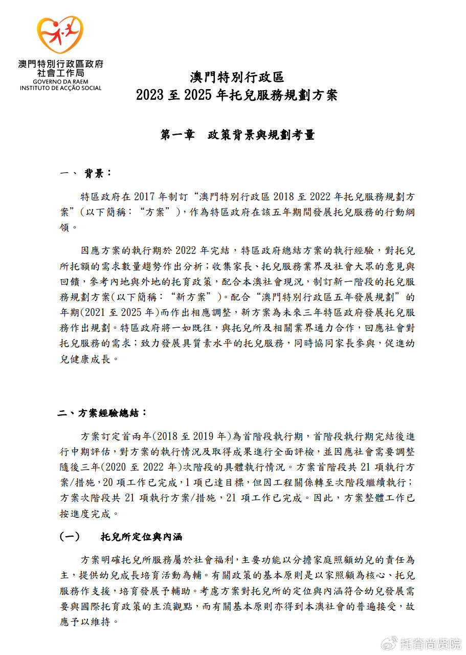 澳门免费公开最准的资料,安全性方案执行_ERQ47.345融元境