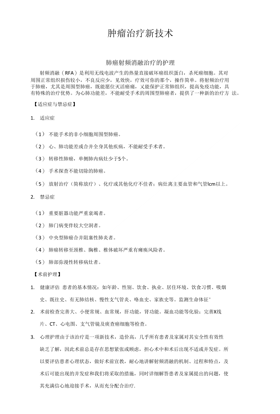 肿瘤的最新治疗方法，小巷深处的生命曙光