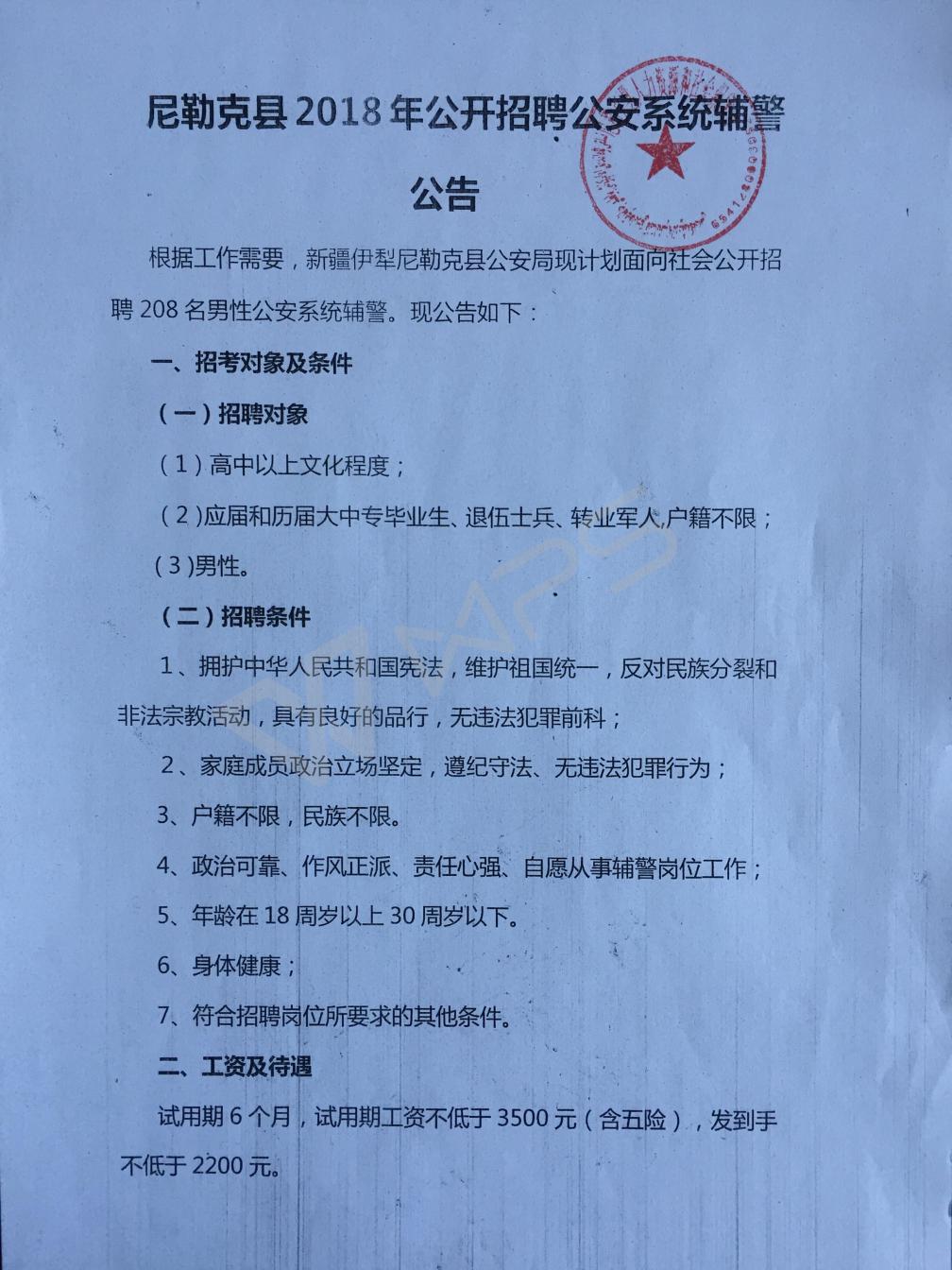 阿克苏协警员招聘启幕，追梦之旅与路上的欢笑与陪伴