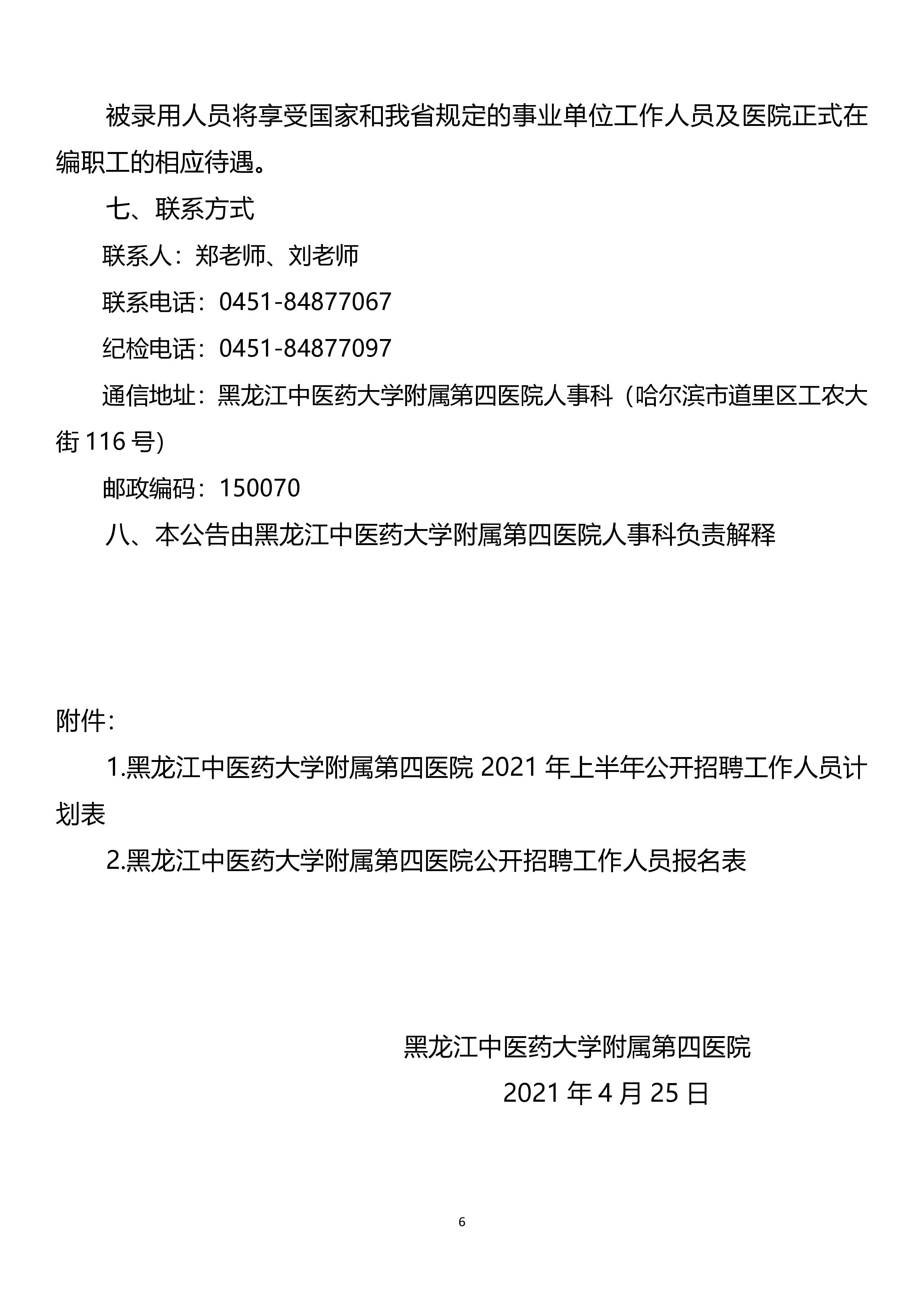 哈尔滨医院最新招聘,医疗人才的热土之地