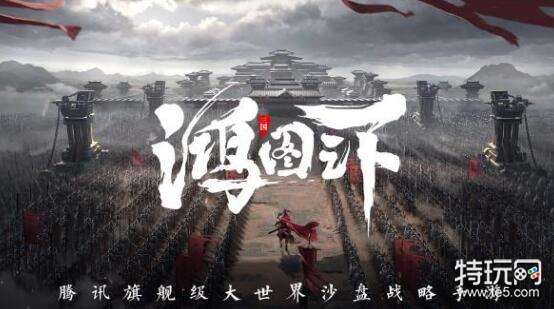 史诗之旅,乱世宏图最新章节与小红书推荐