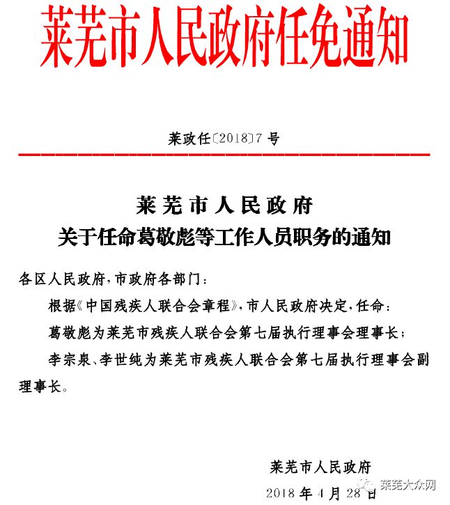 莱芜人事大调整,最新职务变动与未来展望