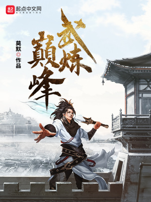 修炼巅峰最新章节揭秘，背景、事件与地位