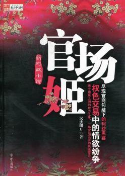 最新官场小说2024，时代的多维解读与镜像展现