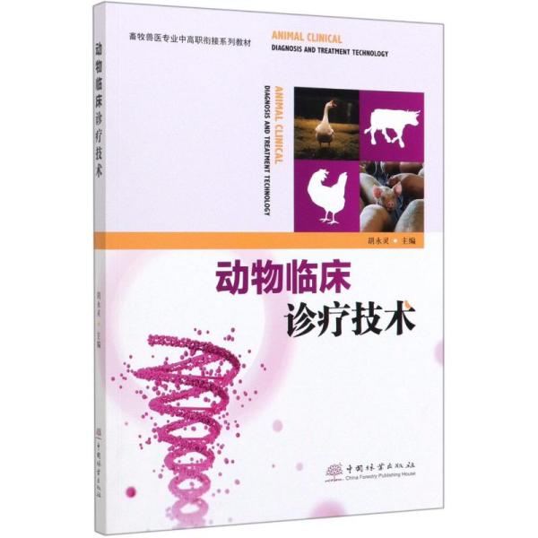 科技重塑兽医教育，新时代宠物健康之旅的开启与最新教材解读