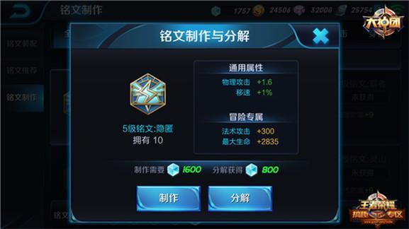 王者荣耀猴子铭文搭配攻略，登顶荣耀殿堂的秘诀！