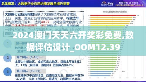 2024今晚澳门开大众网,专业解读评估_OBH83.310电影版