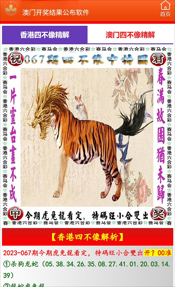 2024新版四不像图,策略优化计划_RDJ58.189加速版