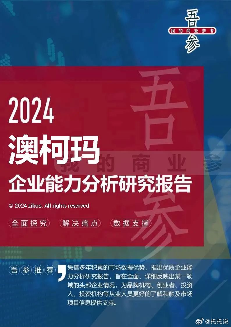 2024最新奥马资料,实证数据分析_CCT9.297社交版