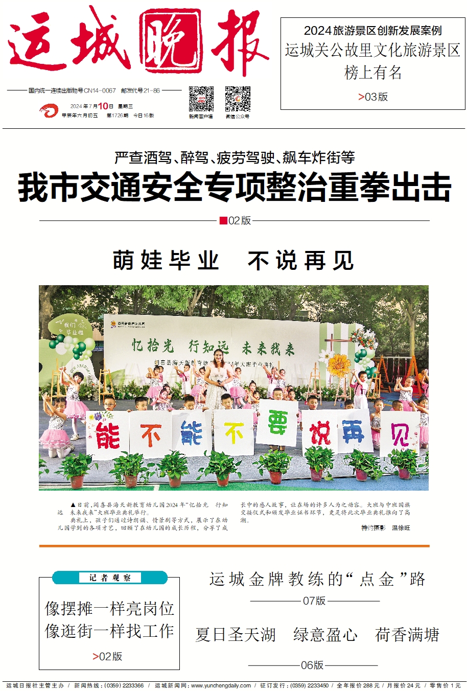 运城灵通资讯报纸最新探索自然美景治愈之旅的独家报道