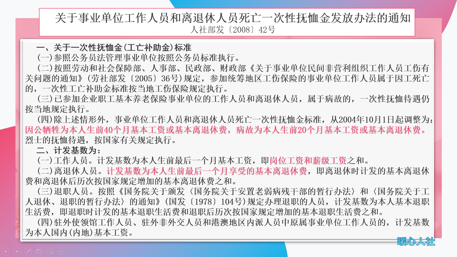 退休教师去世最新规定深度解析与观点探讨