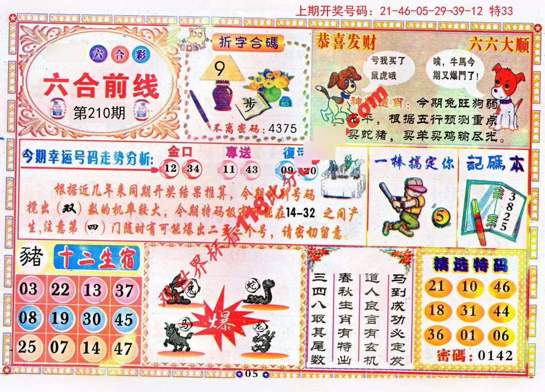 2024香港图库彩色厍图印刷图,持续改进策略_分析版75.123