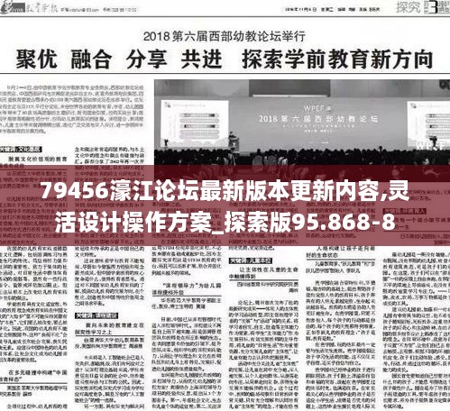 濠江论坛79456今天最新帖子,精细化实施分析_锐意版92.289