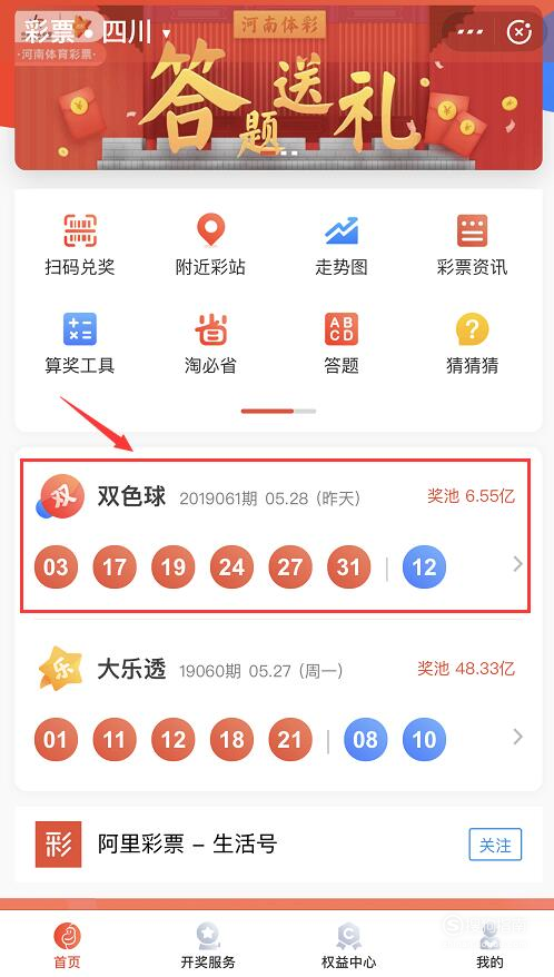 开奖结果查询双色球开奖号码,精准解答方案详解_天然版3.766