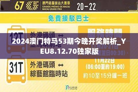 2024年今晚澳门开特马,策略规划_资源版88.838