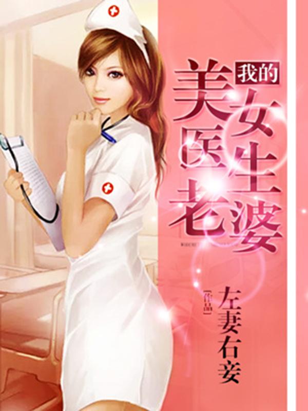 护美狂医唐天，自信与成就感的励志之旅最新章节