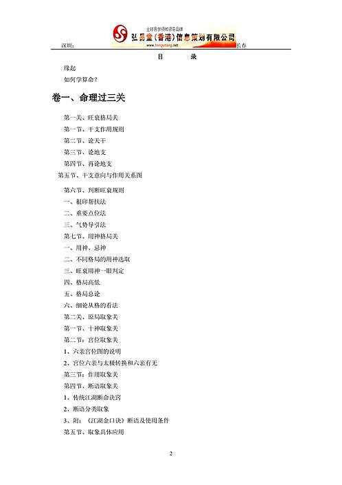 孙海义最新命理过三关,命运之轮的神秘旋转