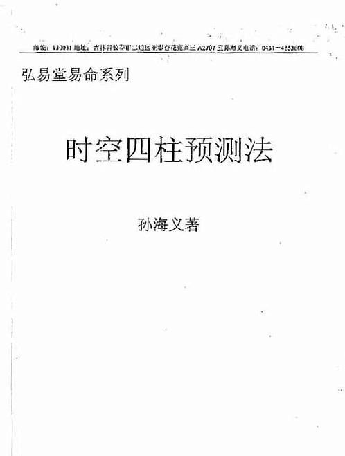 孙海义最新命理过三关,命运之轮的神秘旋转