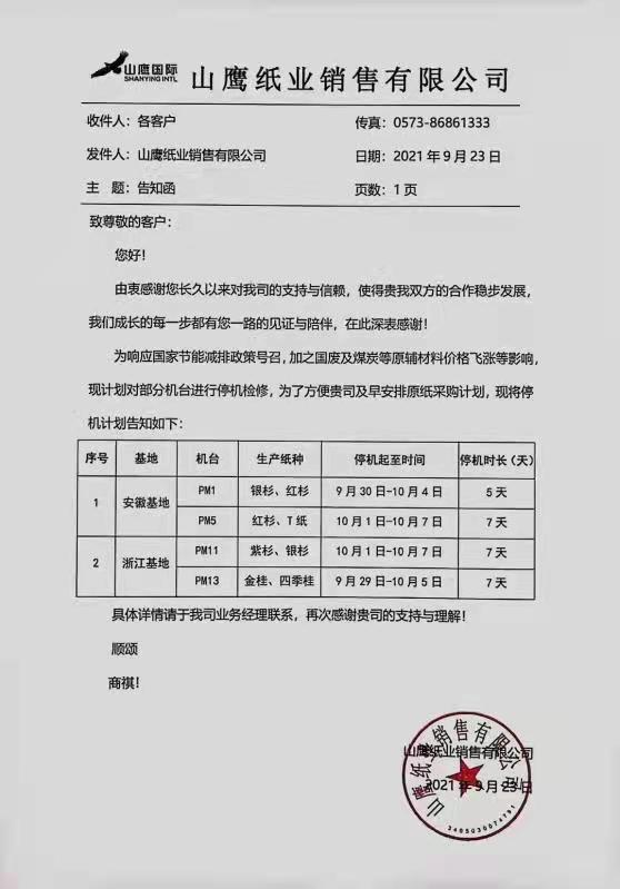 山鹰纸业国费最新消息,山鹰纸业国费最新消息，科技重塑造纸业，体验前所未有的创新产品