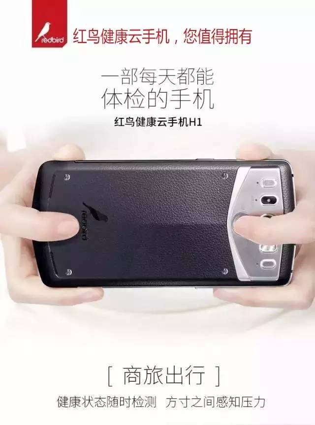 红鸟健康手机最新进展揭秘