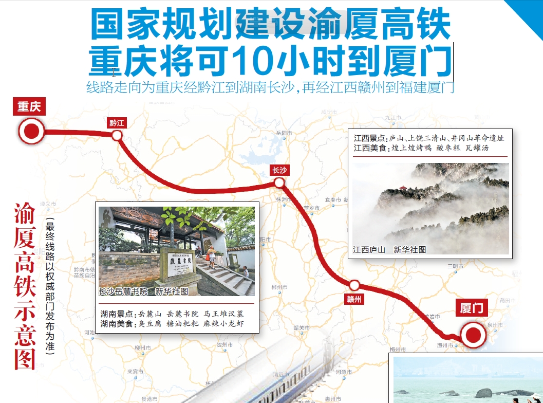 重庆渝怀高铁最新进展及论述