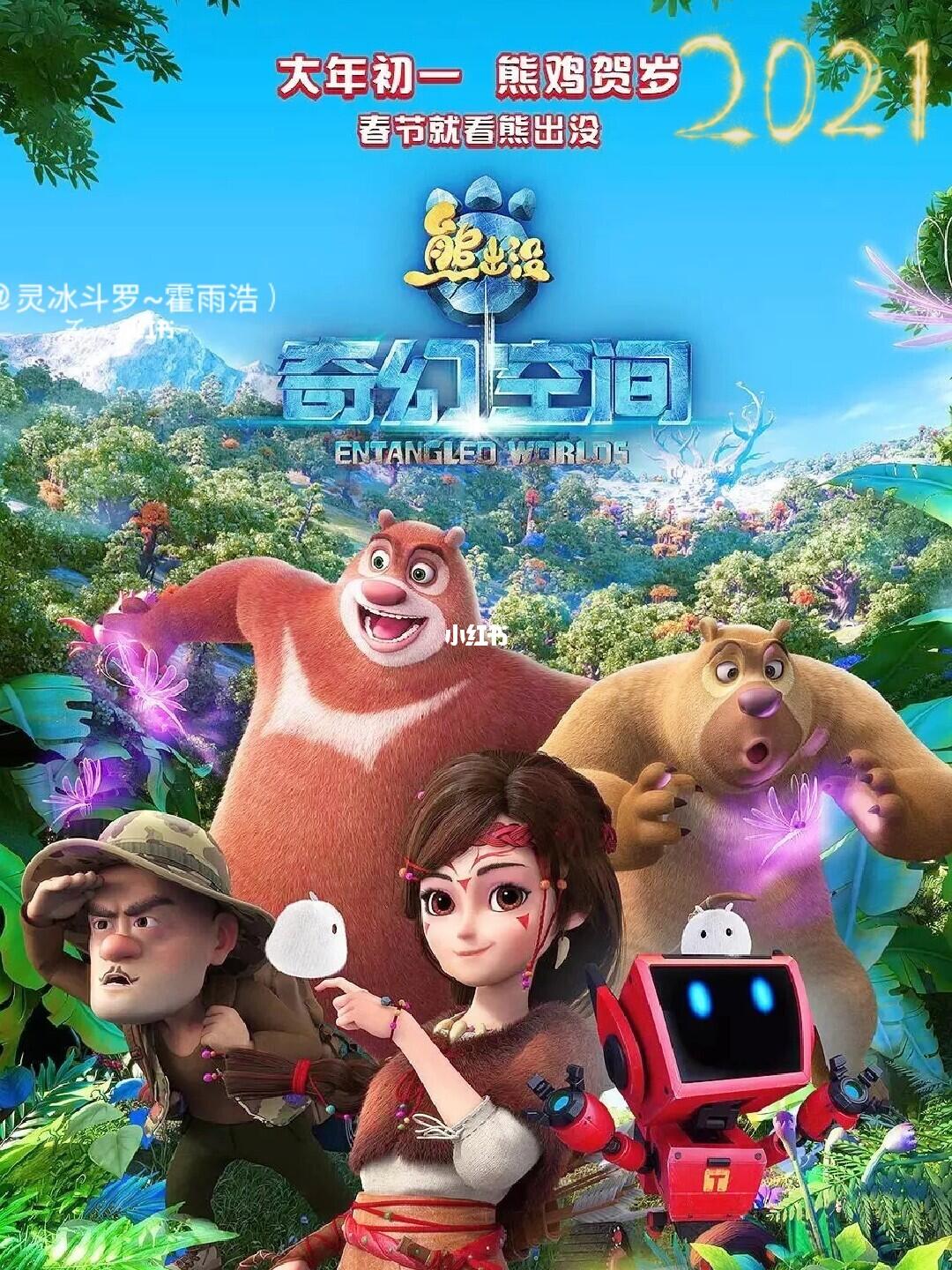 熊出没最新版动画片，创新与传统的精彩碰撞