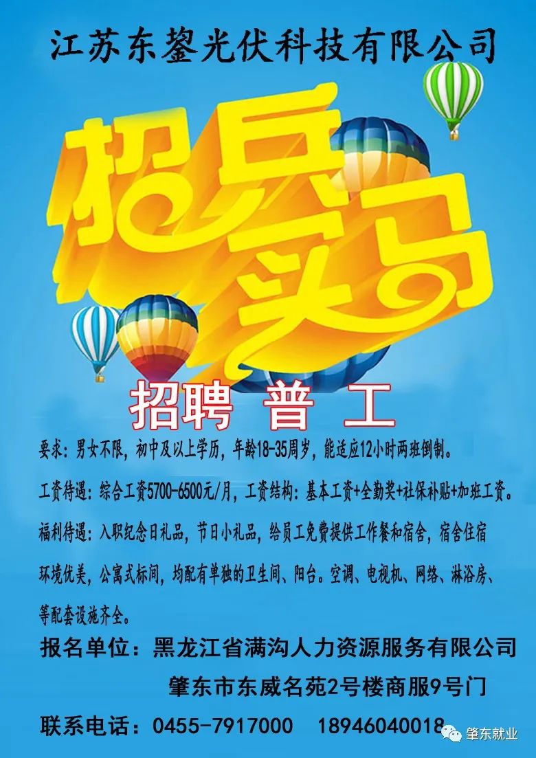 肇州百姓网最新招聘，职场信息的黄金平台，求职招聘一站式服务