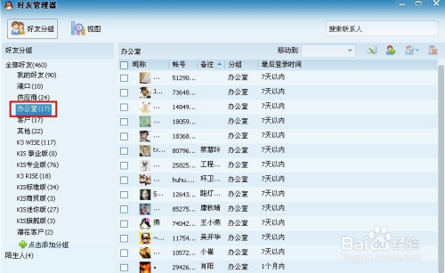 QQ分组大全最新版2016年四组推荐