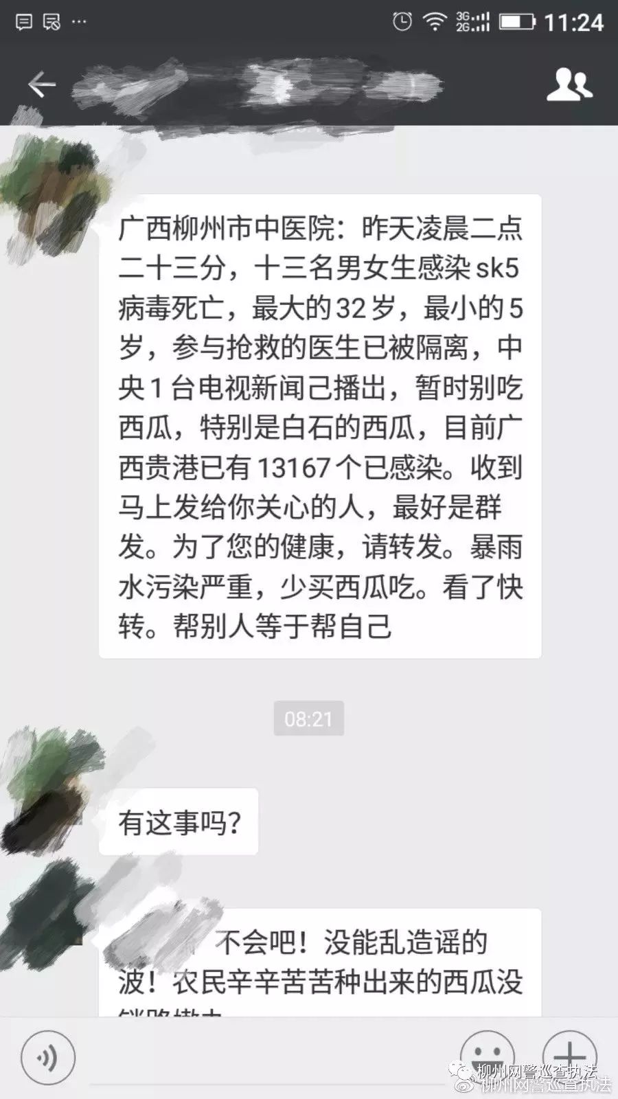 广西SK5病毒最新消息揭秘，深入了解与应对策略