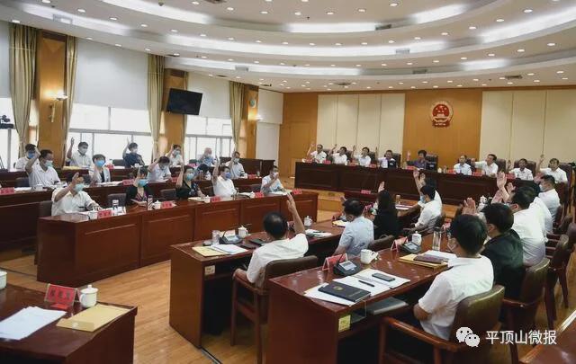 平顶山市人大最新任免，启程自然探索之旅的任命与美景共鉴