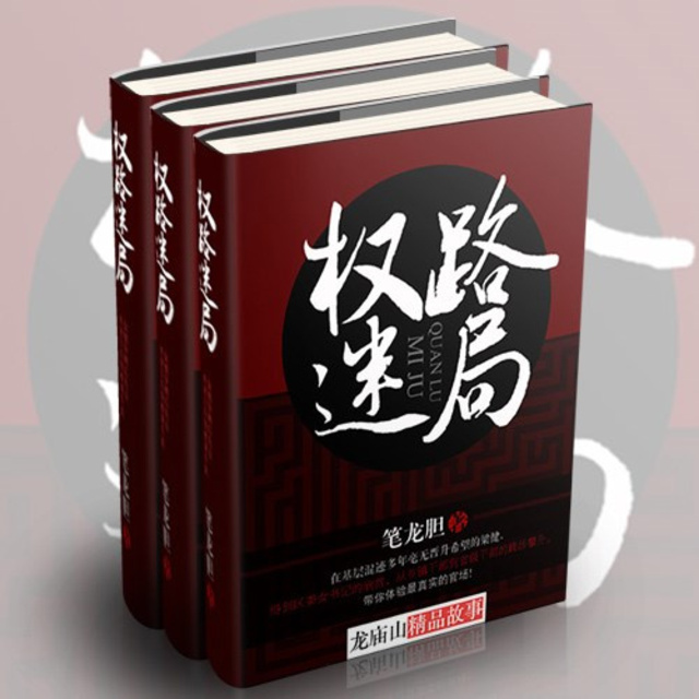 权路迷局2，高科技魅力引领生活变革最新章节全集阅读